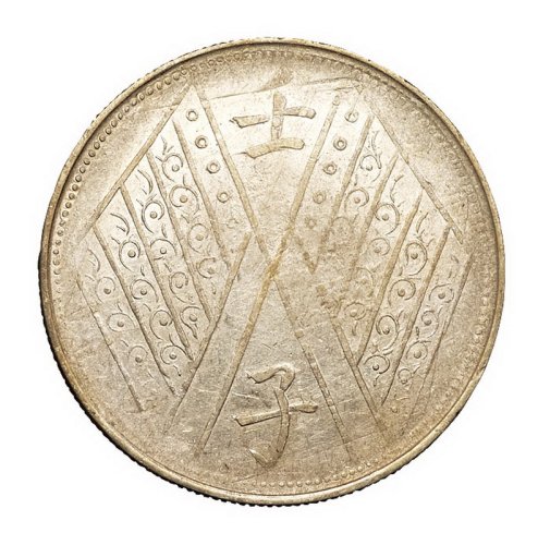 1912年新疆壬子饷银伍钱银币二枚，背双旗双排花、四排花各一枚