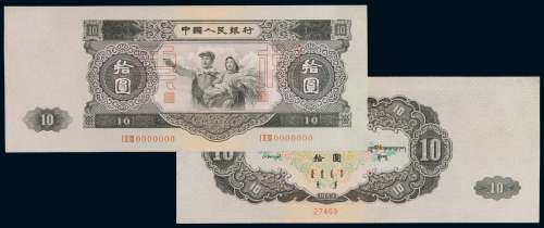 1953年第二版人民币拾圆样票一枚，九八成新