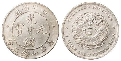 1898年四川省造光绪元宝库平七钱二分银币一枚，“小头龙”版式，龙鳞清晰，品相颇佳，近未使用至完全未使用品
