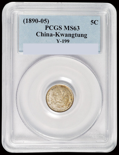 1890年广东省造光绪元宝库平三分六厘银币一枚，PCGS MS63