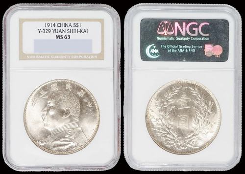 民国三年袁世凯像壹圆银币一枚，NGC MS63