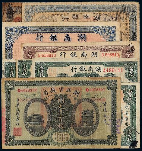湖南银行铜元票8枚