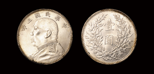 三年袁像壹圆O版银币1枚