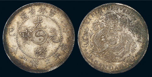 1905年乙巳吉林省造光绪元宝库平三钱六分银币一枚，原色原味，近未使用品