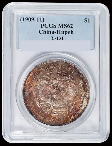 1909年湖北省造宣统元宝库平七钱二分银币一枚，PCGS MS62