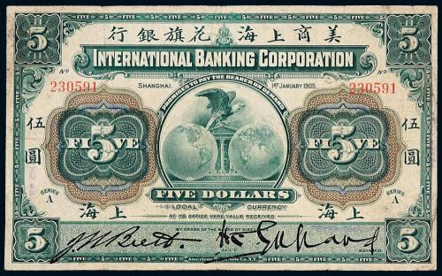 1905年美商花旗银行伍圆1枚