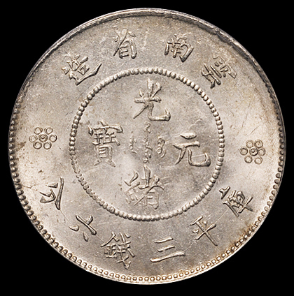 1911年新版云南省造光绪元宝库平三钱六分银币一枚，PCGS MS63