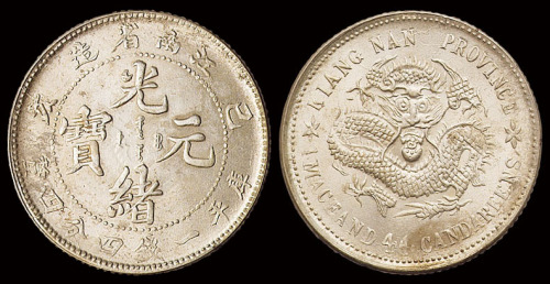 1899年己亥江南省造光绪元宝库平一钱四分四厘银币一枚，完全未使用品