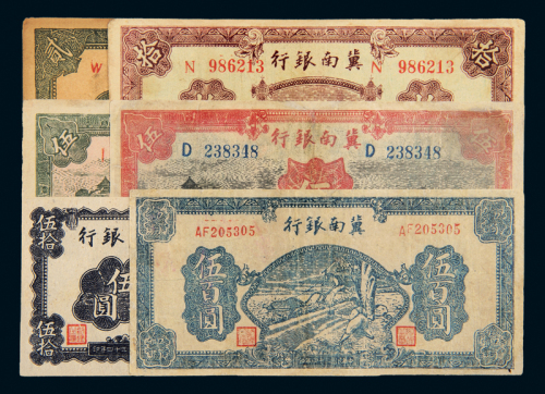 冀南银行纸币六枚