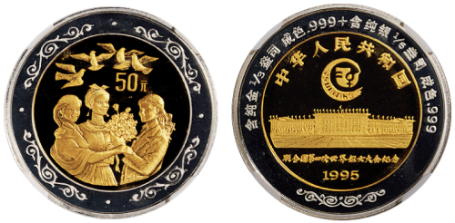 1995年联合国第四次世界妇女大会金银纪念双金属币一枚，精制，面值50元，重量金1/3盎司、银1/6盎司，成色99.9%，发行量3000枚，NGC PF68UC，附证书