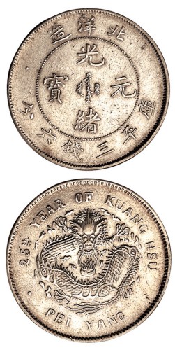 光绪二十五年北洋造三钱六分银币一枚