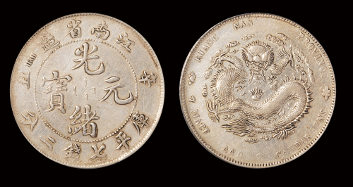 江南辛丑7.2钱银币Genuine