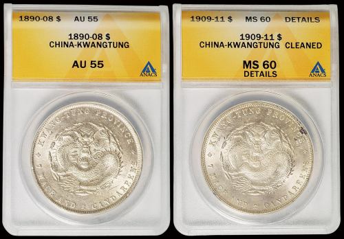 1890年广东省造光绪元宝、1909年宣统元宝库平七钱二分银币各一枚，ANACS鉴定评级分别为AU55、MS60
