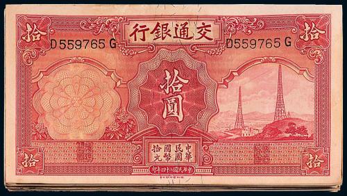 24年交通银行德纳罗拾圆100枚