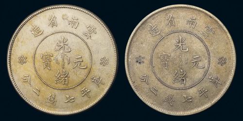 1911年新版云南省造光绪元宝七钱二分银币二枚，背火珠单圈、四圈各一枚，近未使用品