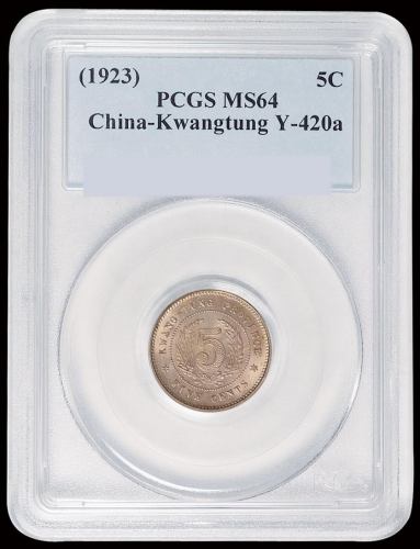 民国十二年广东省造半毫镍币一枚，PCGS MS64