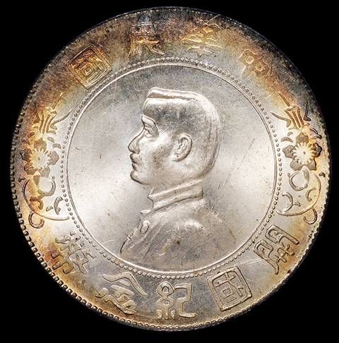 1927年孙中山像开国纪念壹圆银币一枚，品相顶级，PCGS MS65