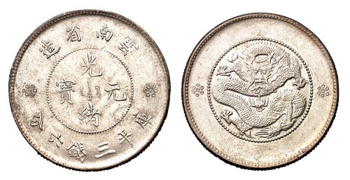 1911年新版云南省造光绪元宝库平三钱六分银币一枚