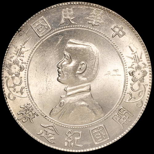 1927年孙中山像开国纪念壹圆银币一枚，PCGS MS63
