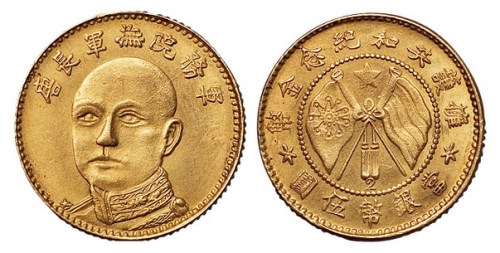 1916年唐继尧正面像拥护共和纪念伍元金币一枚