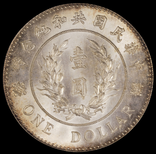 1914年袁世凯像共和纪念壹圆银币一枚，全银光，品相完美，  PCGS MS64