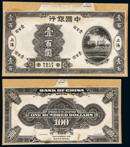 中国银行上海壹佰圆黑色试样