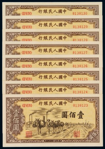 1949年第一版人民币壹百圆“驮运”八枚连号，全新