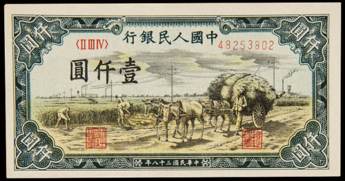 1949年第一版人民币壹仟圆“秋收”二枚连号，九五成新