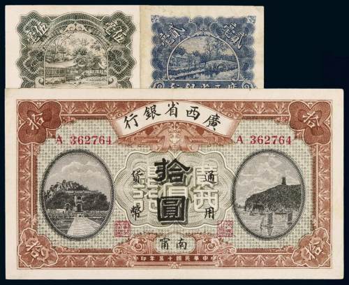广西省银行纸币一组三枚，其中民国十五年南宁拾圆一枚，十七年贰毫、伍毫各一枚，八成至九成新