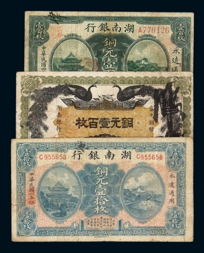 民国元年、四年湖南银行铜元壹百枚铜元券各一枚；六年铜元壹拾枚一枚