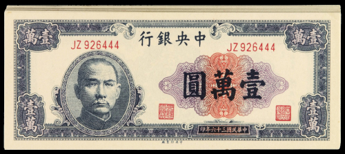 民国三十六年中央银行中央版法币券壹万圆三十枚连号，全新