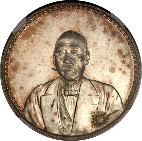 曹锟像宪法纪念无币值文装 NGC MS 62