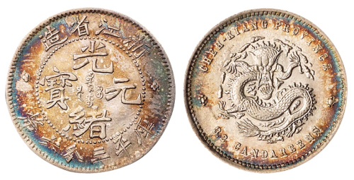 1899年浙江省造光绪元宝库平三分六厘银币一枚，五彩氧化，极美至近未使用品