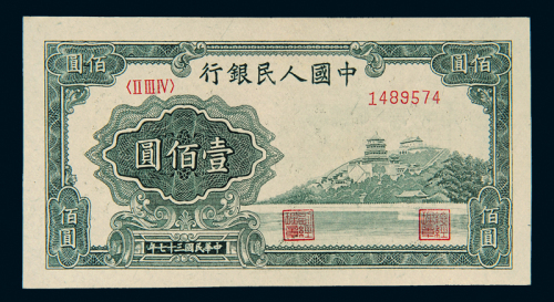 一版币壹百元万寿山