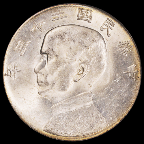 民国三年袁世凯像甘肃版壹圆银币一枚，PCGS AU55；二十二年孙中山像背帆船壹圆银币一枚，PCGS AU58；二十三年壹圆银币一枚，PCGS MS63