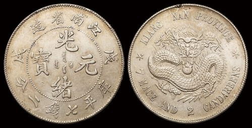 1898年戊戌江南省造光绪元宝库平七钱二分银币一枚，凹眼龙版，龙鳞满打，近未使用品