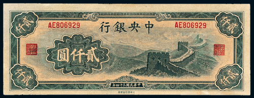 34年中央银行贰仟圆1枚