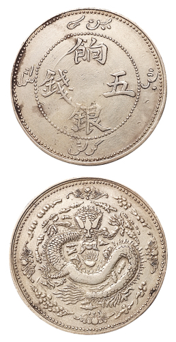 1911年新疆饷银五钱银币一枚，背四蝙蝠版式，极美品