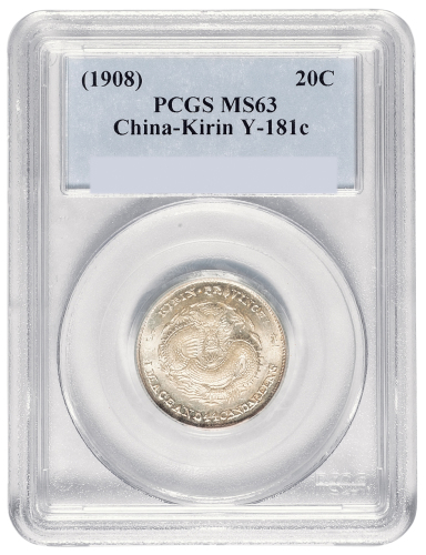 1908年戊申吉林省造光绪元宝中心“2”库平一钱四分四厘银币一枚，PCGS鉴定评级MS63