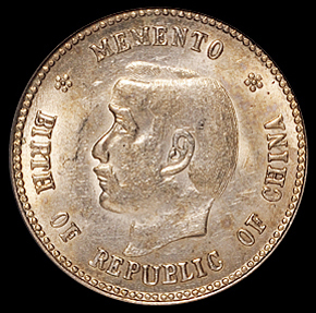 1912年孙中山像开国纪念贰角银币一枚，PCGS AU58