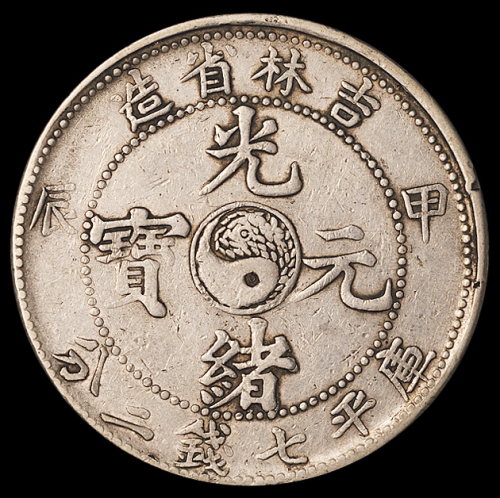 1904年甲辰、1905年乙巳吉林省造光绪元宝库平七钱二分银币各一枚，极美品