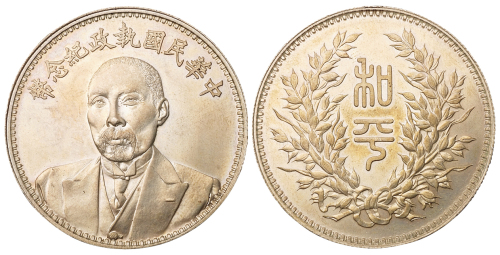 1924年段祺瑞像执政纪念银币一枚，钢模深打，类镜面光泽，完全未使用品