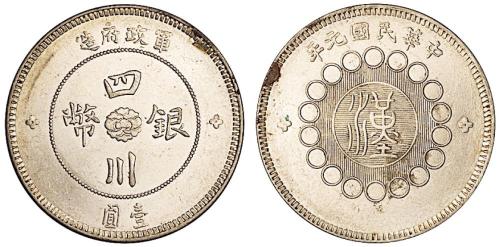 军政府四川银币1枚