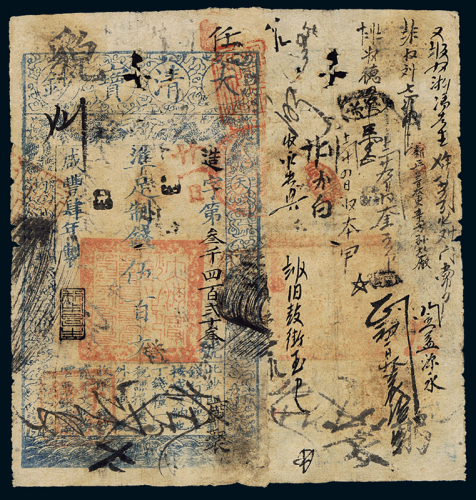 咸丰四年大清宝钞伍百文一枚，造字第三千四百二十三号，正面加盖“宇泰银号”，背书极多，使用频繁，七成新