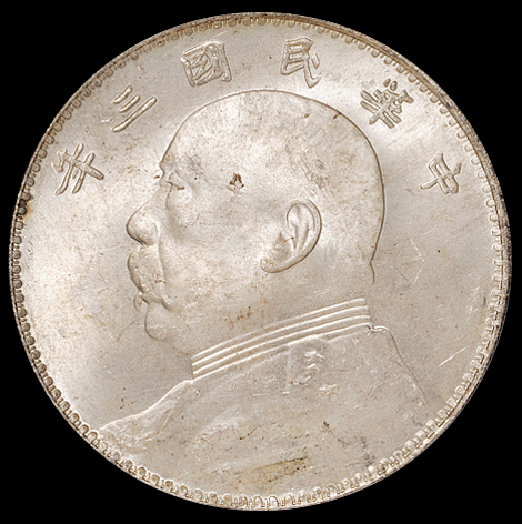 民国三年袁世凯像壹圆银币一枚，原铸粉光，PCGS MS64