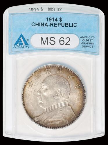 民国三年袁世凯像壹圆银币一枚，三角“圆”，ANACS MS62