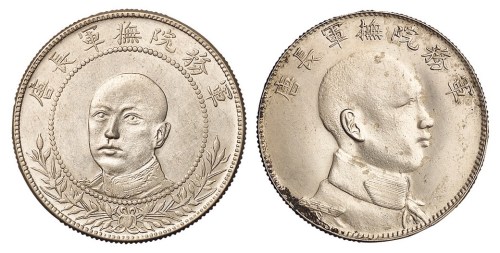 1916年唐继尧正面像、侧面像拥护共和纪念库平三钱六分银币各一枚