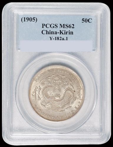 1905年乙巳吉林省造光绪元宝库平三钱六分银币一枚，PCGS MS62