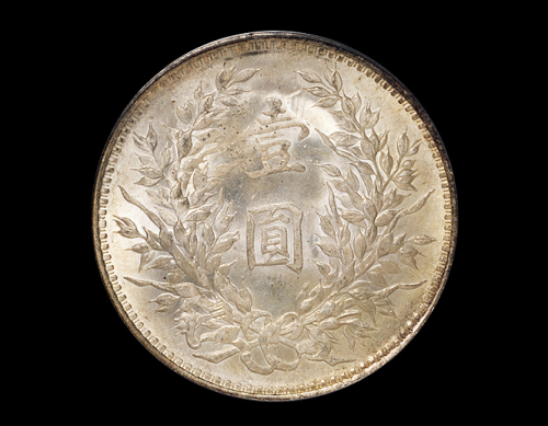 民国三年袁世凯像壹圆银币一枚，天津版，PCGS MS64