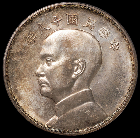 民国十八年英国版孙中山像背三帆船壹圆银币样币一枚，品相完美，PCGS SP64